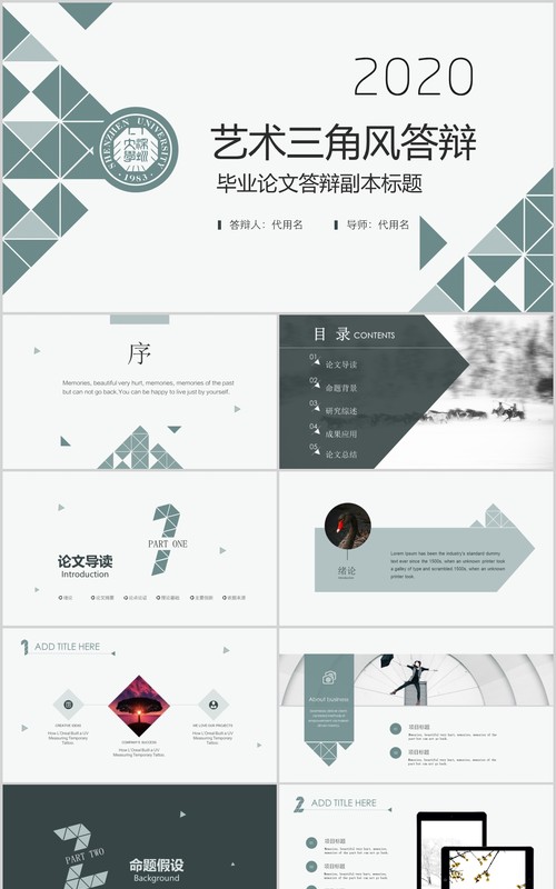 三角创意毕业论文答辩PPT模板