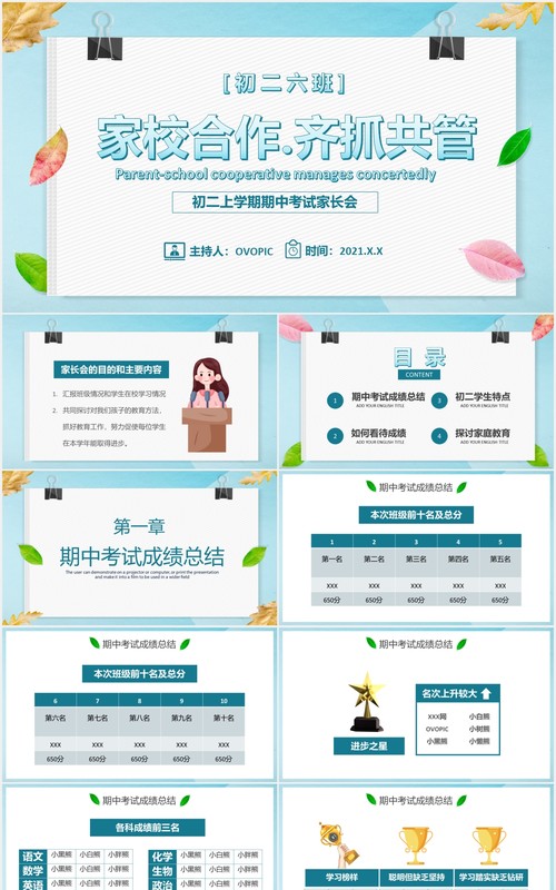 小清新家校合作齐抓共管初二上学期期中考试家长会教育培训课件PPT模板