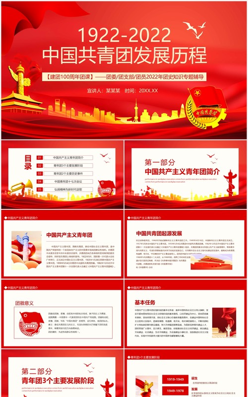 建团100周年团课中国共青团发展历程动态PPT模板