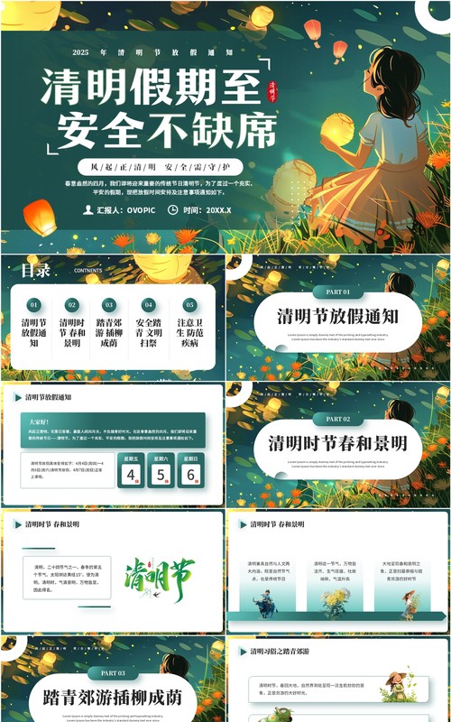 绿色卡通风清明节放假通知PPT模板