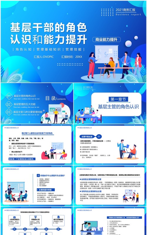 蓝色扁平风公司管理基层干部的角色认识和能力提升培训PPT模板