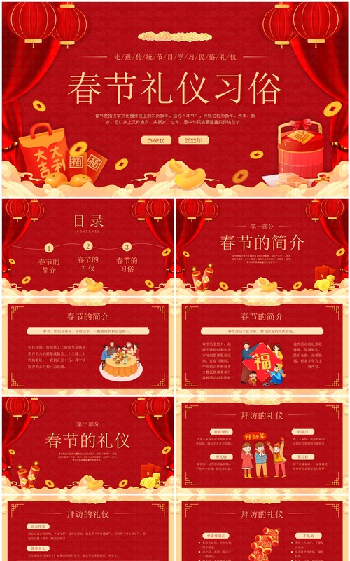 红色中国风春节礼仪习俗介绍PPT模板