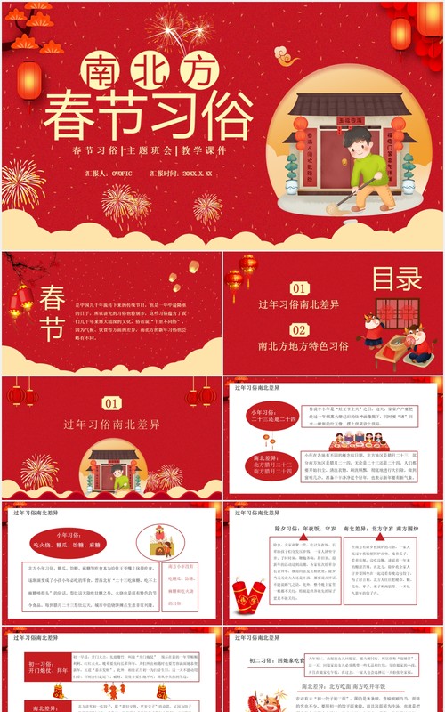红色卡通风南北方春节习俗介绍PPT模板
