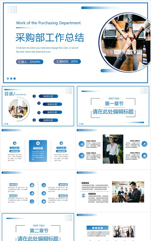 简约商务风采购部工作总结计划汇报PPT模板