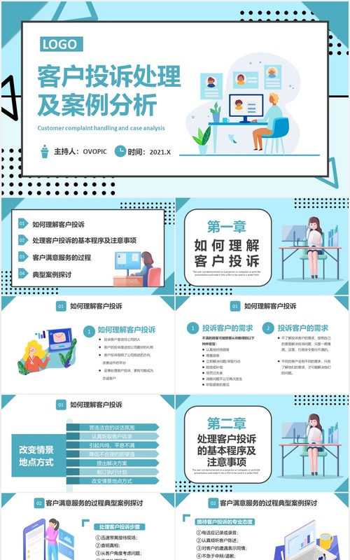 简约客户投诉处理及案例分析公司员工管理培训PPT模板