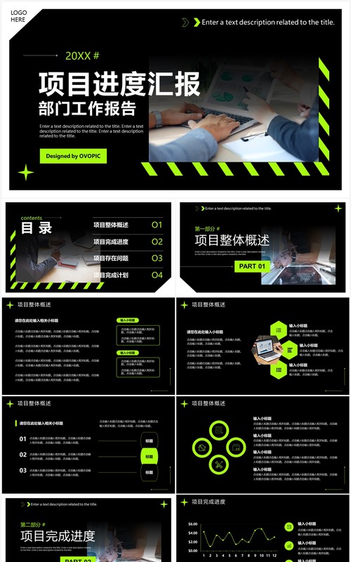 绿色创意风公司项目进度汇报PPT模板