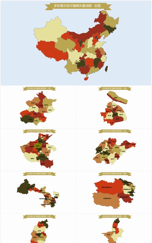 多彩中国各省市中国地图PPT素材