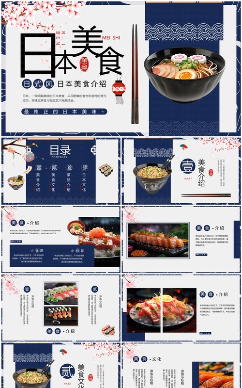 蓝色日式风日本美食介绍PPT通用模板