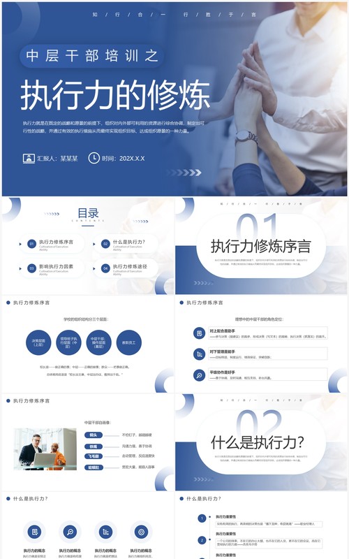 蓝色简约风执行力培训PPT模板