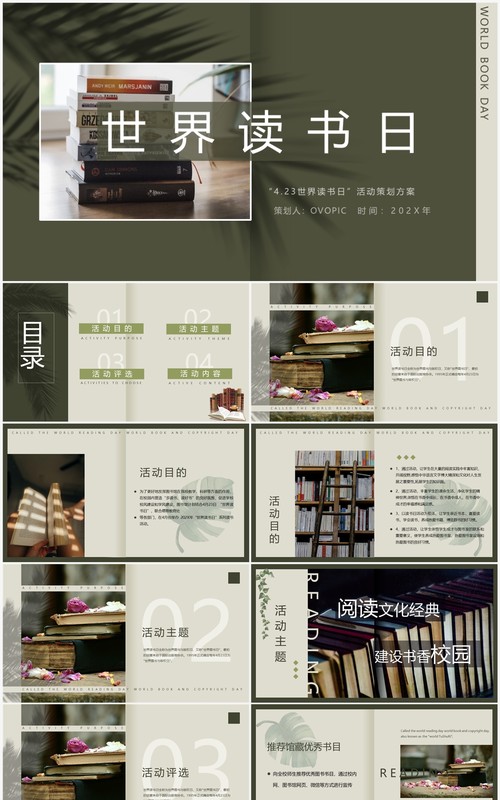 绿色复古画册风世界读书日PPT模板