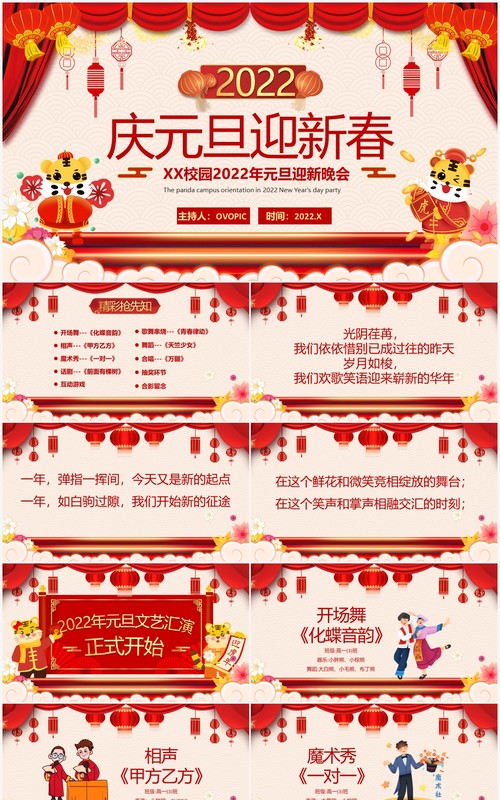 红色中国风元旦迎新晚会PPT动态模板