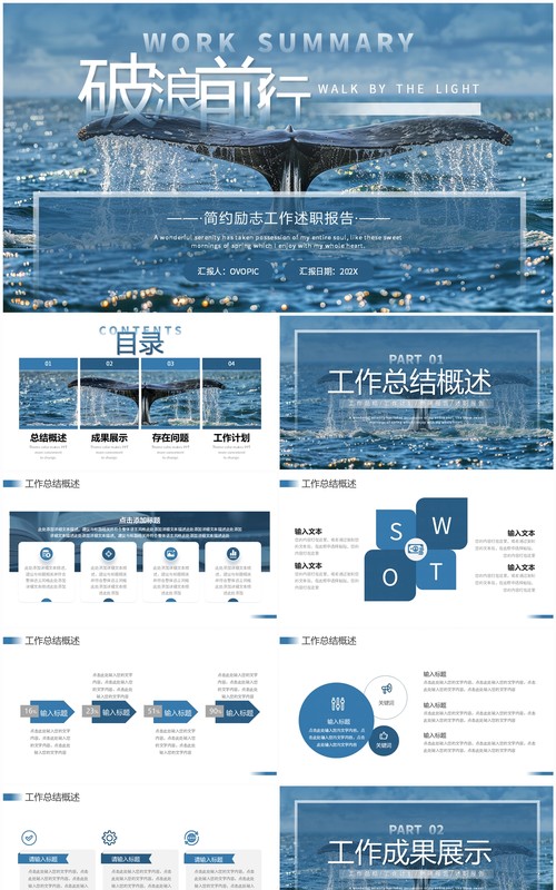 蓝色简约励志风工作述职报告PPT通用模板
