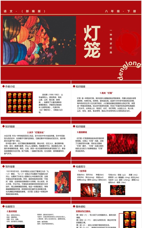 部编版八年级语文下册灯笼课件PPT模板