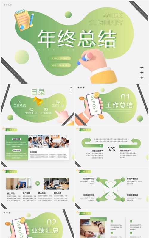 绿色黏土简约风年终总结PPT通用模板
