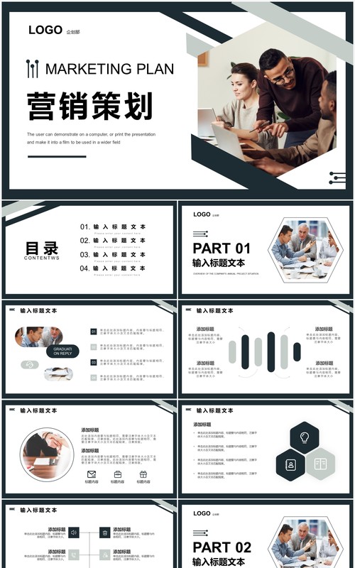 深色商务营销策划通用PPT模板