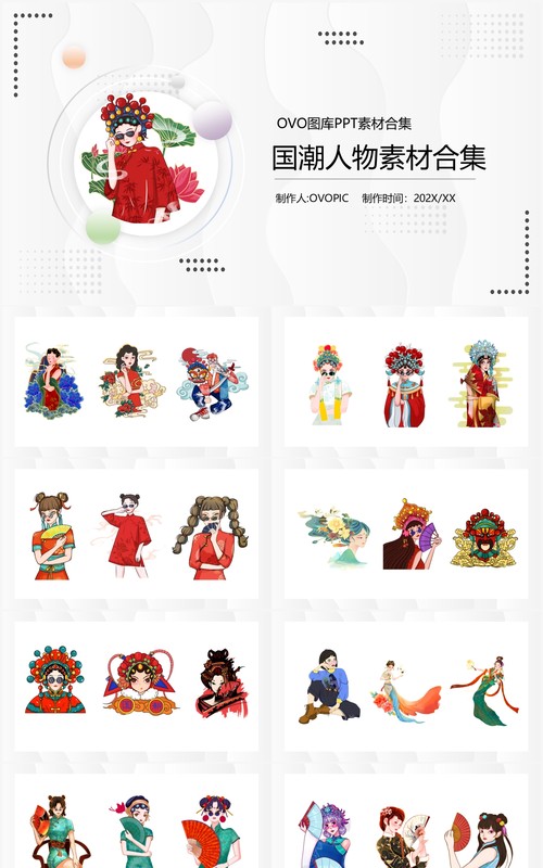 国潮人物元素PPT素材合集