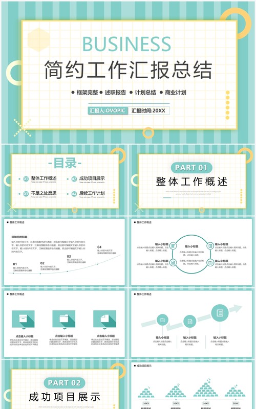 绿色简约风工作总结汇报PPT通用模板