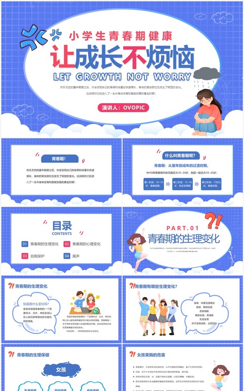 卡通风让成长不烦恼青春期健康教育PPT模板