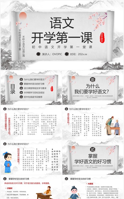 水墨中国风初中语文开学第一课PPT模板