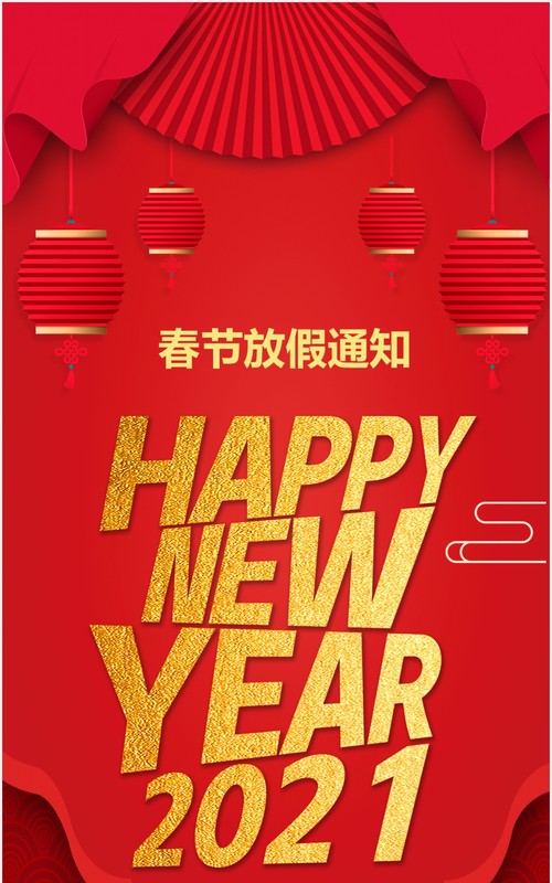 2021牛年春节新年放假通知竖版PPT模板