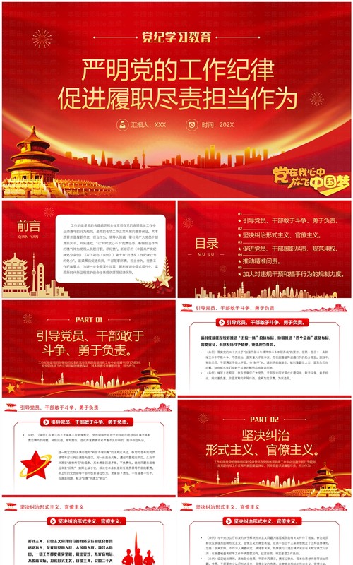 红色简约风严明党的工作纪律PPT模板