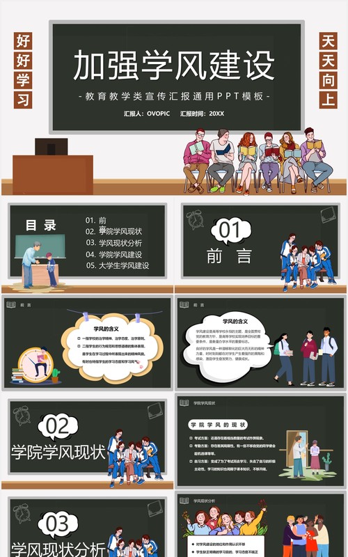 卡通风加强学风建设教育培训课件PPT模板