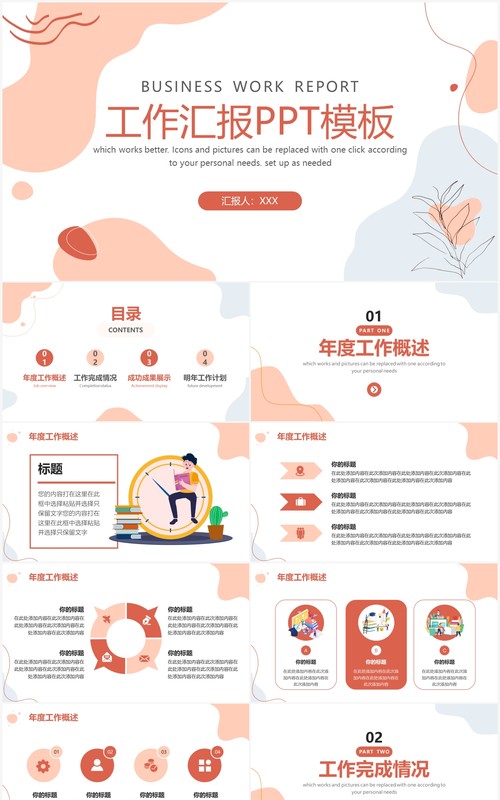橙色简约风工作汇报总结PPT模板