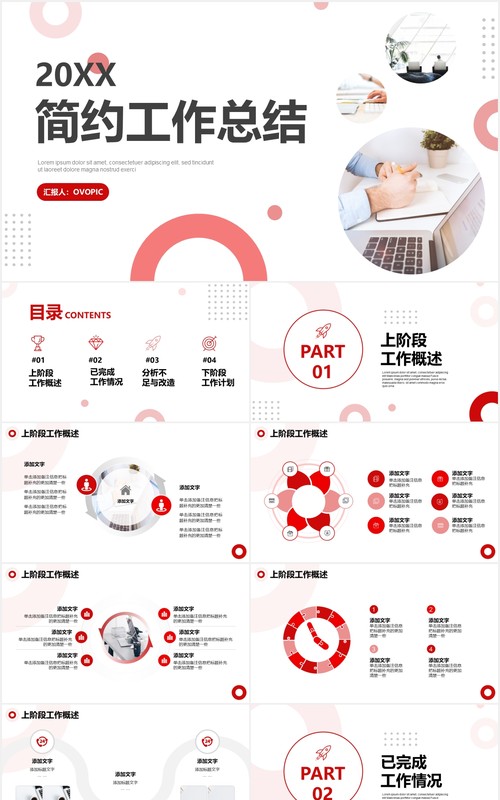 简约红色商务风工作总结汇报计划PPT模板