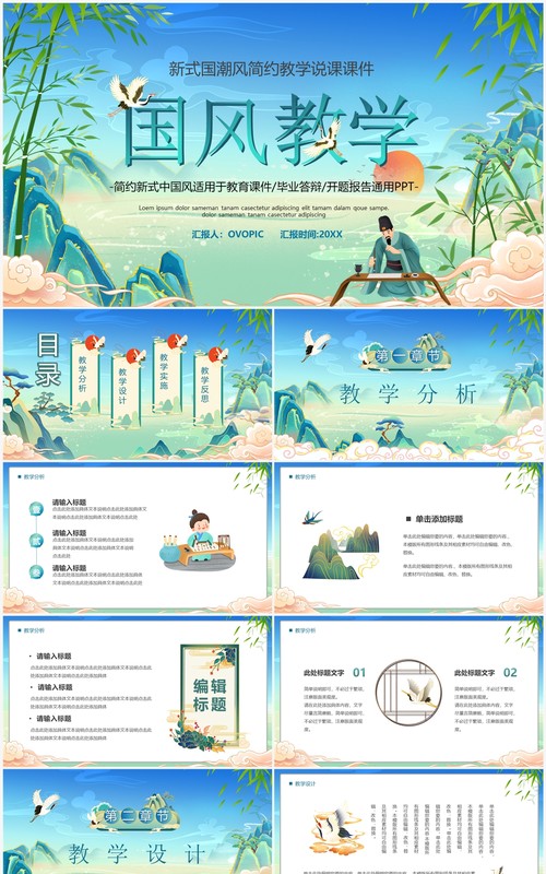绿色国潮风教学说课课件PPT模板