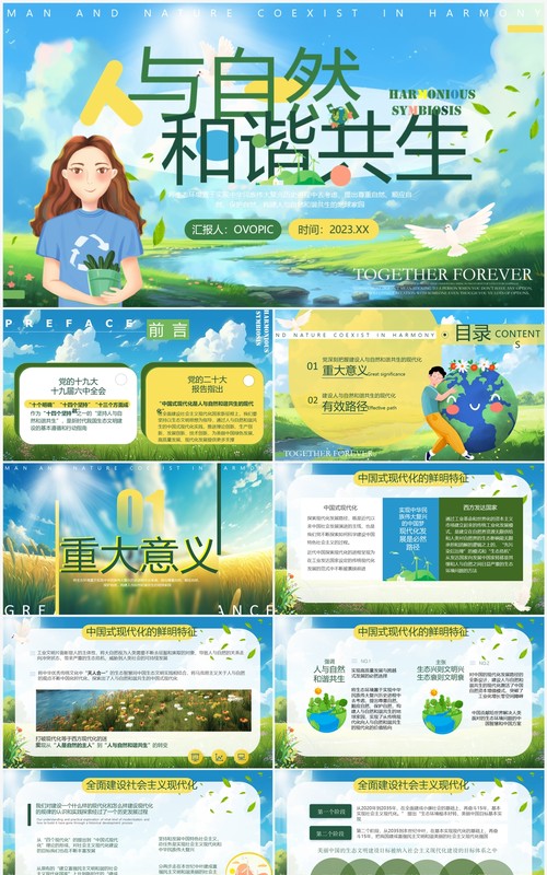 蓝色卡通风人与自然和谐共生PPT模板