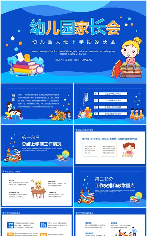 幼儿园大班下学期家长会动态课件PPT模板