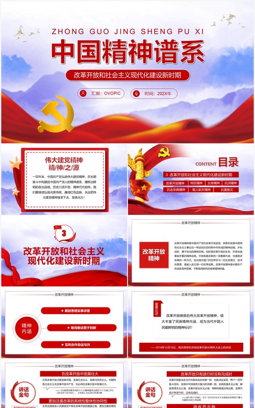 红色党政中国精神谱系PPT模板