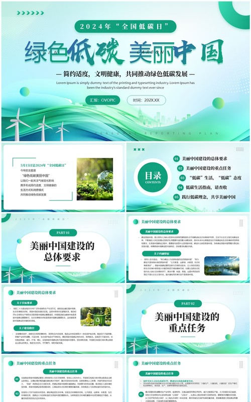 绿色简约风2024年全国低碳日PPT模板