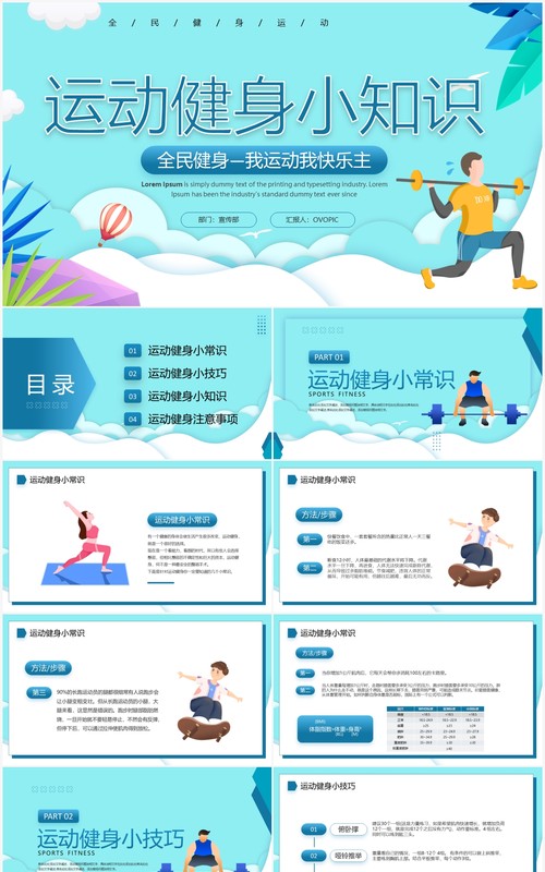 蓝色卡通风运动健身小知识PPT模板