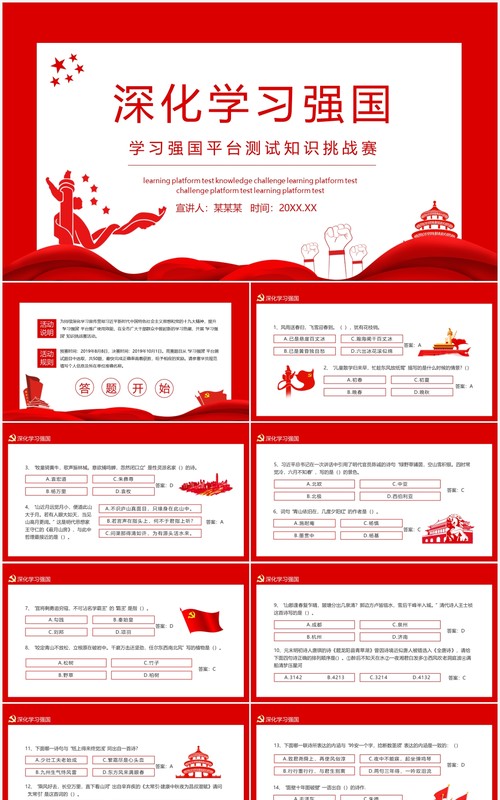 学习强国平台测试知识挑战赛动态PPT模板