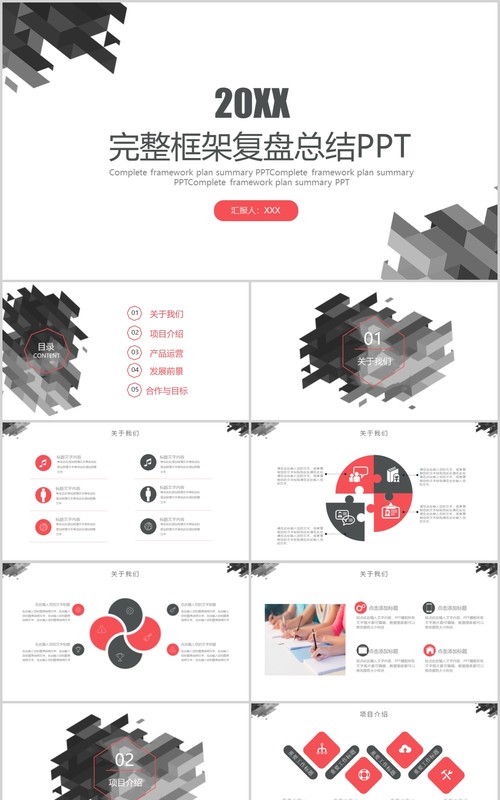 完整框架复盘总结报告PPT模板