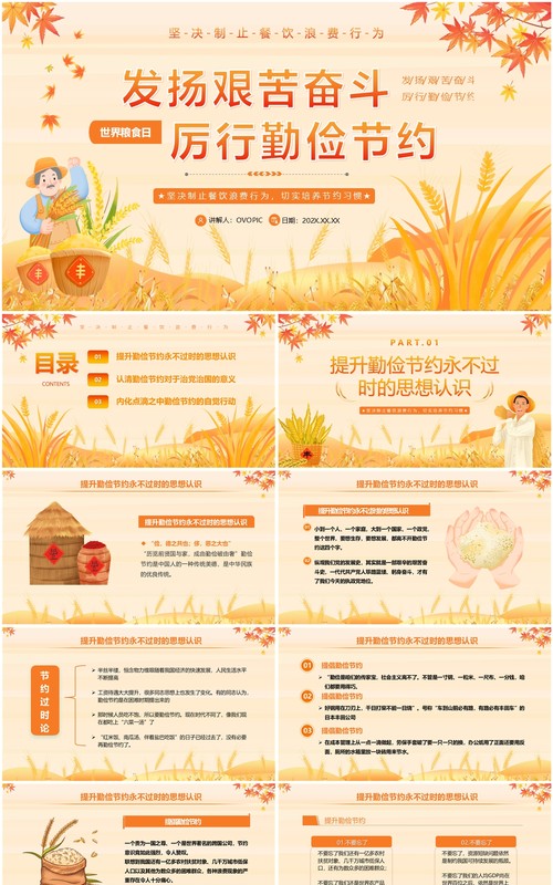 黄色清新风世界粮食日节约粮食PPT模板