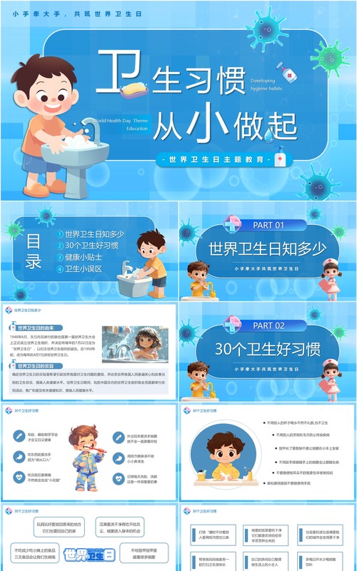 蓝色卡通风卫生习惯从小做起PPT模板