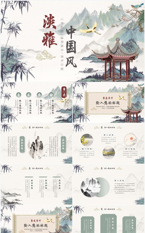 复古淡雅中国风工作总结PPT通用模板