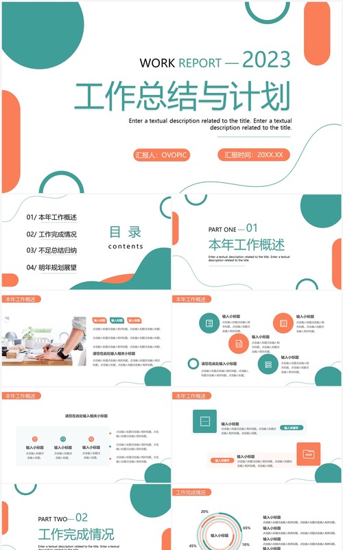 橙绿色商务风工作总结计划PPT通用模板
