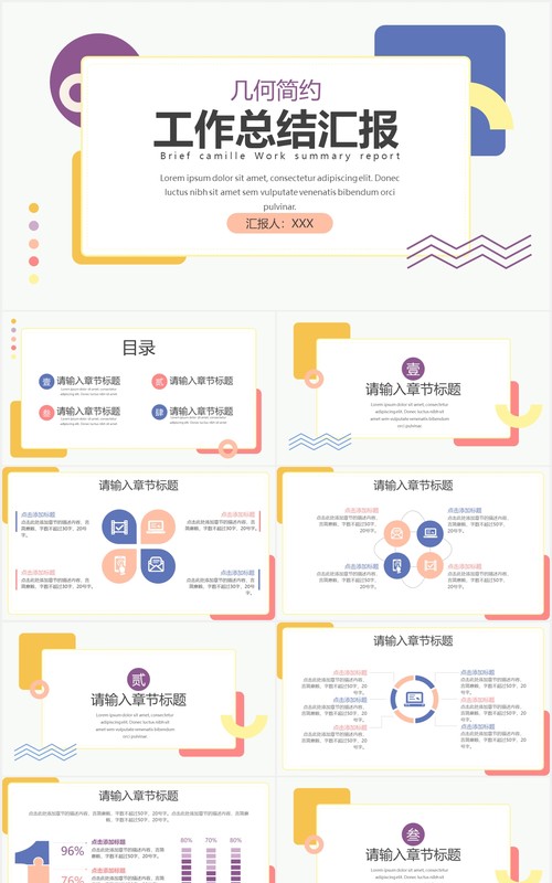 几何简约工作计划总结汇报PPT模板