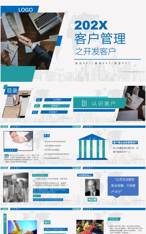 蓝色商务客户管理之开发培训ppt模板