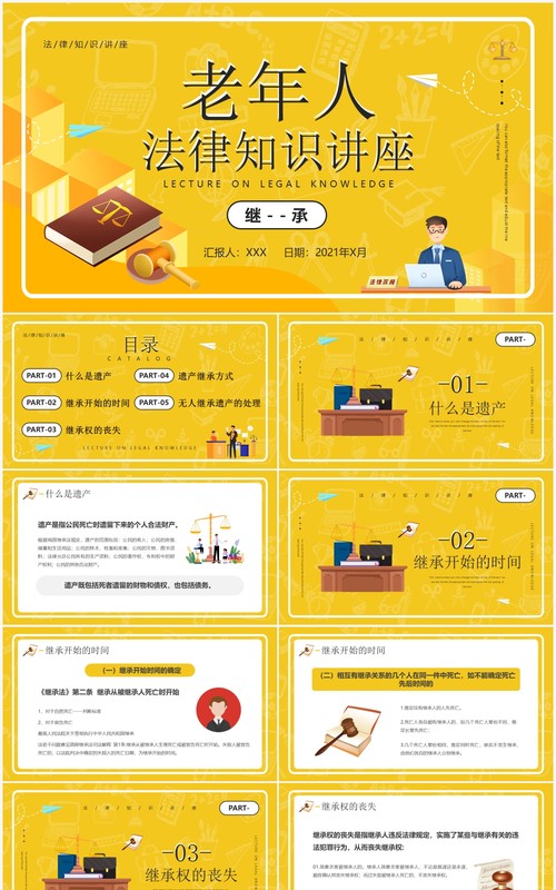 黄色卡通风老年人法律知识讲座PPT模板