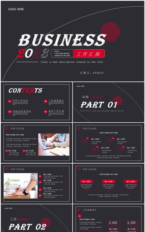 红色商务风工作汇报总结PPT通用模板
