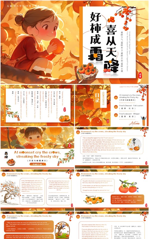 橙色插画风传统节气之霜降英文介绍PPT模板