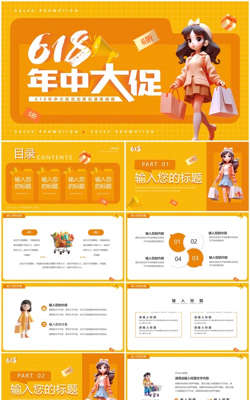 黄色卡通风618年中大促活动策划PPT模板