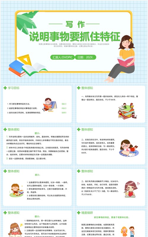部编版八年级语文上册写作说明事物要抓住特征课件PPT模板