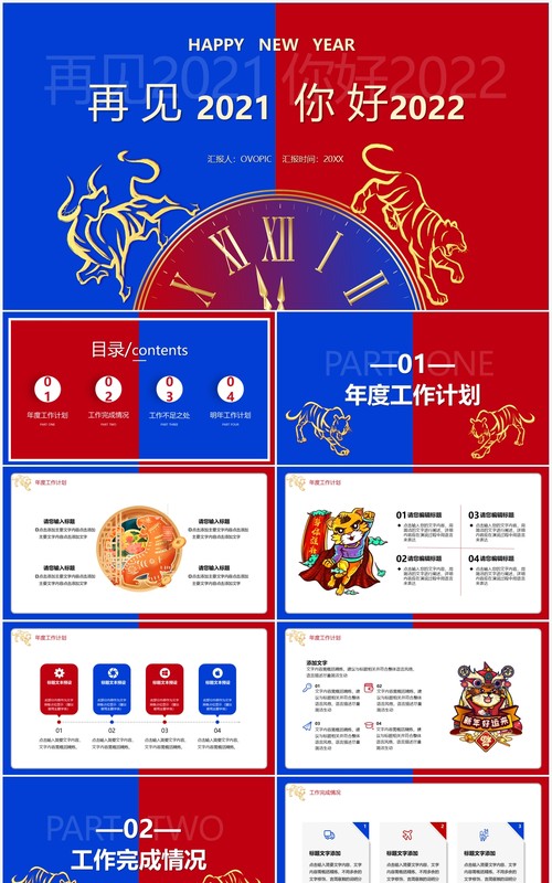 撞色简约再见2021你好2022通用PPT模板