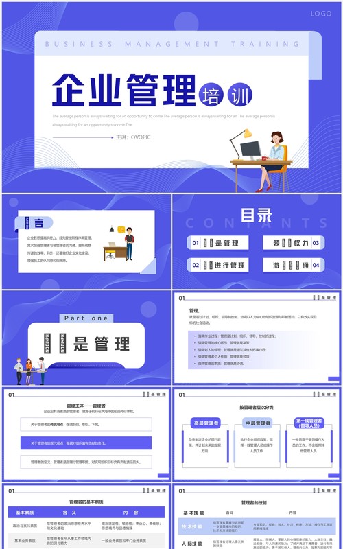 紫色扁平插画风企业管理培训PPT模板