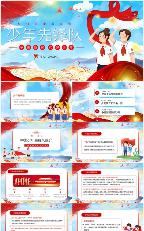蓝色卡通风少年先锋队纪念日PPT模板